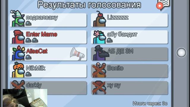 Алиса играет в амонг ас#1 смотреть онлайн