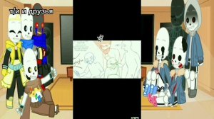 реакция сансов на т/и