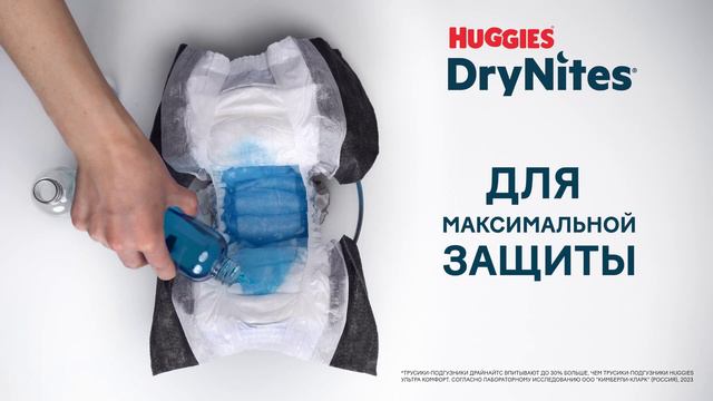 Huggies DryNites 15 сек_26.07.24
