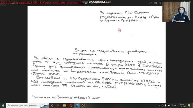 Пробное проведение платежа за ЖКХ в Сбербанке по ГОСТУ Р 56042-2014г смотреть онлайн