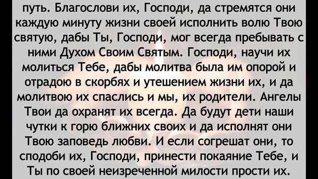 Молитва о детях от преподобного Амвросия Оптинского смотреть онлайн