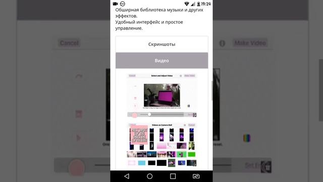 Video star на андройд? смотреть онлайн