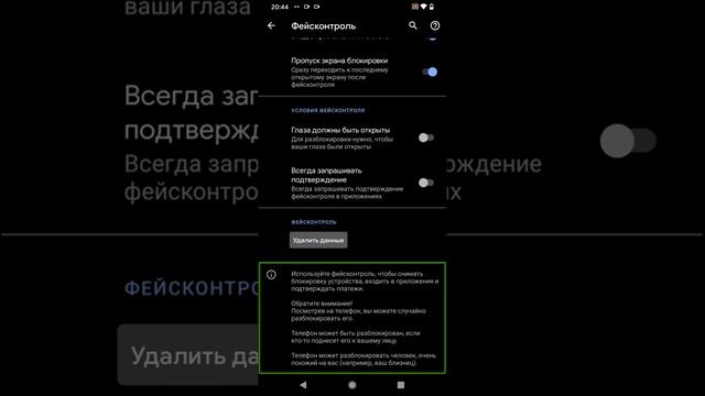 Регистрация лица вслепую на Pixel 4 XL. смотреть онлайн