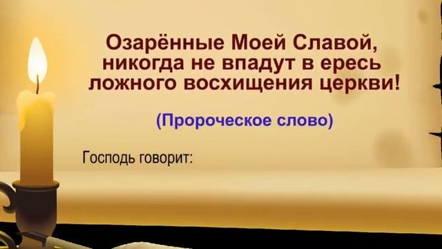 Озарённые Моей Славой, никогда не впадут в ересь смотреть онлайн