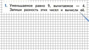 Страница 29 Задание 1 – Математика 1 класс (Моро) Часть 2