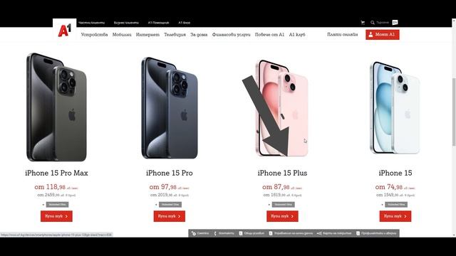 Цена на новия iPhone 15 / iPhone 15 Pro / 15 Pro Max / iPhone 15 Plus смотреть онлайн