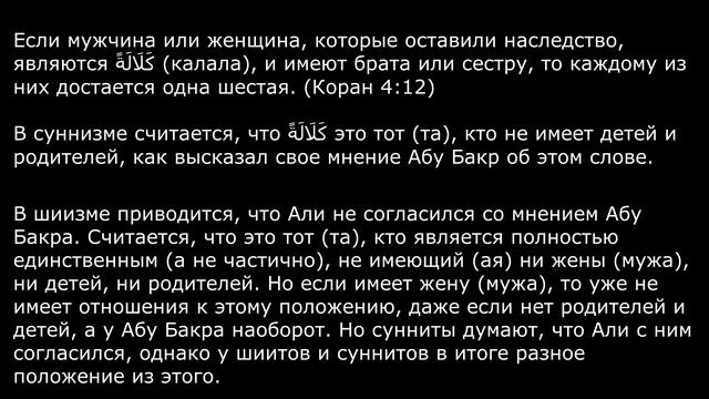 Разница между суннитским и шиитским Кораном (5 примеров) смотреть онлайн