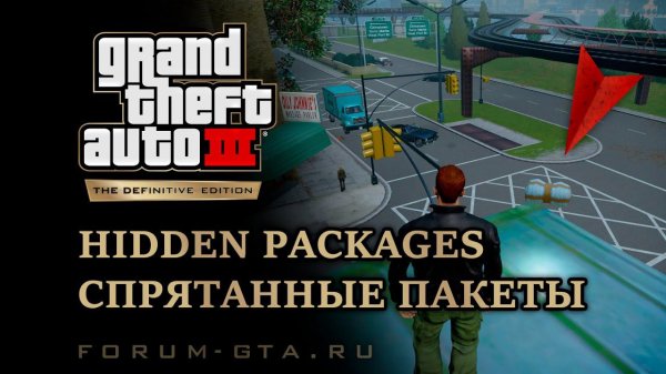GTA 3 - Hidden packages (Спрятанные пакеты)