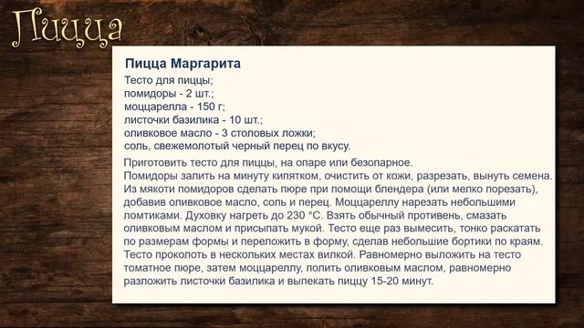 Пицца. Кулинарное путешествие в Италию. смотреть онлайн