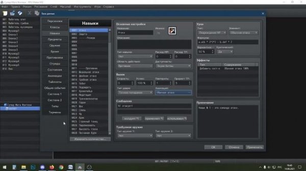 RPG Maker MZ: урок №14. База Данных: Навыки