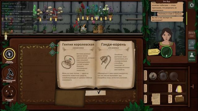 Тайное станет явным — Часть 3 — Strange Horticulture смотреть онлайн