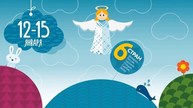 ФЕСТИВАЛЬ БАТЛЕЕЧНЫХ И КУКОЛЬНЫХ ТЕАТРОВ «НЯБЁСЫ» смотреть онлайн