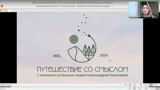 Видео эфир HR тренды 2024 смотреть онлайн