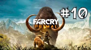 ПОБЕГ ИЗ ПЕЩЕРЫ ► Far Cry Primal #10