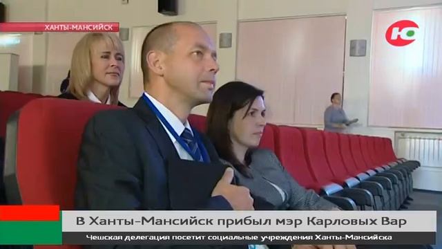 Как прошёл первый день в Ханты-Мансийске для мэра города Карловы Вары и его помощника смотреть онлайн