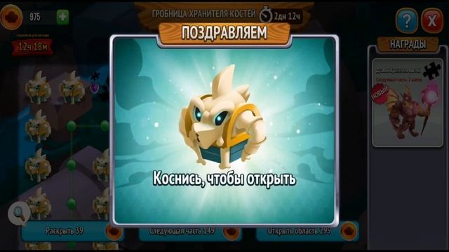Как получить 250 алмазов? Гробница хранителя костей - Город драконов смотреть онлайн