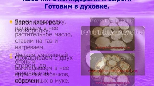 Как приготовить кабачки с помидорами и сыром. Готовим в духовке. смотреть онлайн