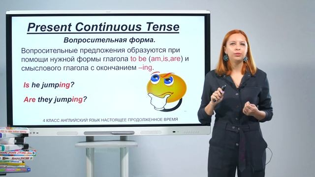 4 класс. Английский язык. Настоящее продолженное время смотреть онлайн