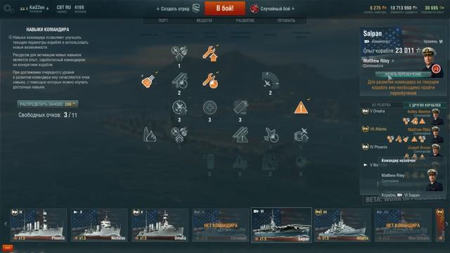 Командиры в World of Warships. Навыки и прокачка смотреть онлайн