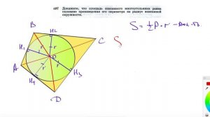 №697. Докажите, что площадь описанного многоугольника равна половине произведения его периметра