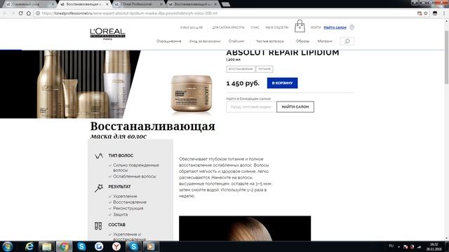интернет магазин Loreal Восстанавливающая маска 3 смотреть онлайн