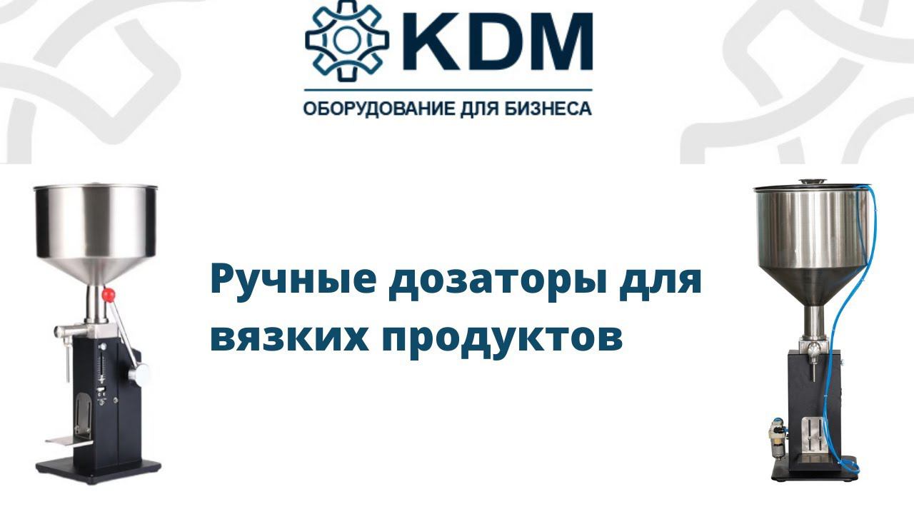 Ручные поршневые дозаторы смотреть онлайн