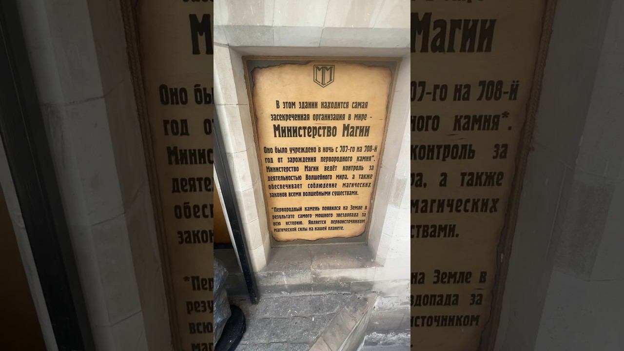 Министерство Магии Москвы и Новый театр смотреть онлайн