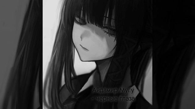 Айдамир Мугу - черные глаза смотреть онлайн