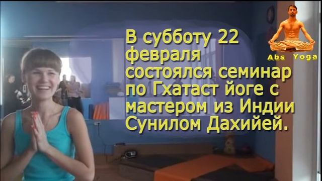 Впечатления квалифицированных учителей йоги после посещения Гхатаст йоги Юлия говорит об Эбс йоге смотреть онлайн