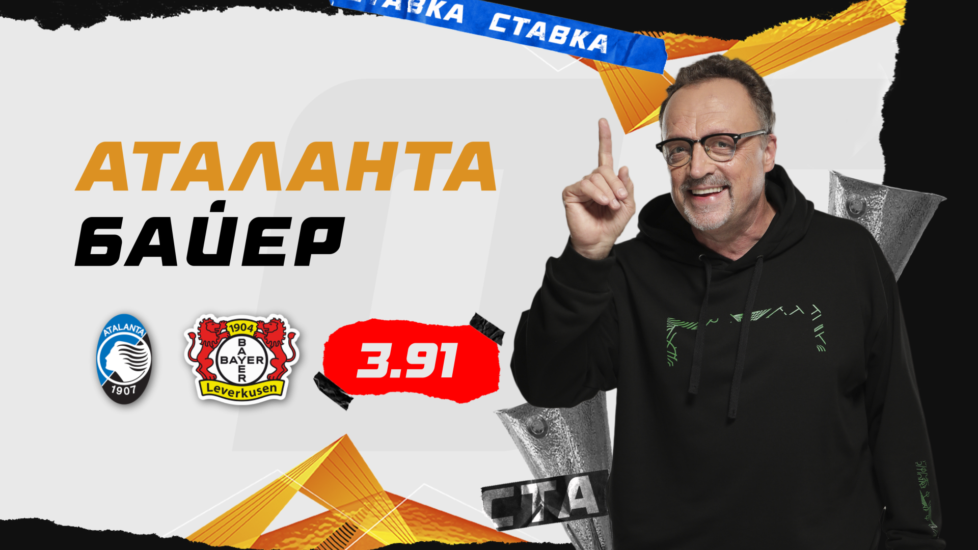 Аталанта - Байер | 22 Мая | Прогноз Виктора Гусева смотреть онлайн