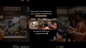 Пришёл к бывшей жене увидел детей еще с новым мужем познакомился 🤣🤣🤣🤣#blagoderov_92 #озвучкафильмов