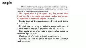 Церковнославянский язык / 32. Наклонения глагола. Ч. 1. sophias.ru