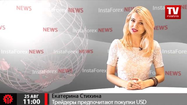 Трейдеры предпочитают покупки USD смотреть онлайн