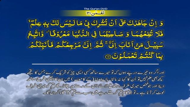 Surah-31 Luqman Ayat No 12 – 19 Ruku No-2 Word by word learning Quran in video in 4K смотреть онлайн