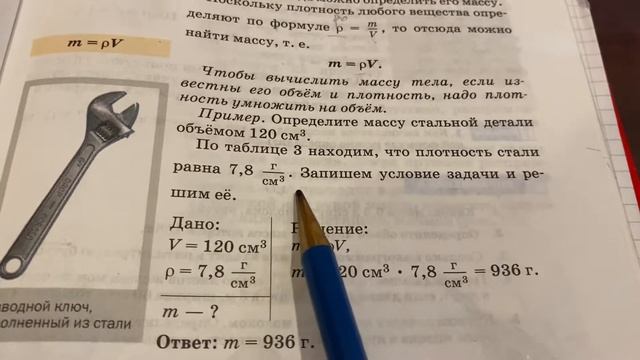 Физика/7 кл/ Перышкин/ Расчёт массы и объема тела по его плотности/10.11.21 смотреть онлайн