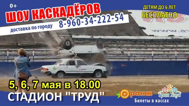 Шоу каскадёров в Балаково смотреть онлайн