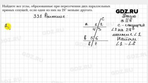 № 331 - Геометрия 7 класс Мерзляк