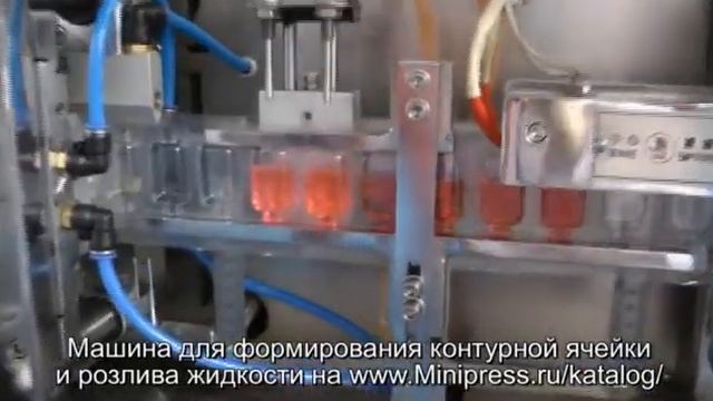 ?Машина для формирования ячеек и розлива Minipress.ru смотреть онлайн