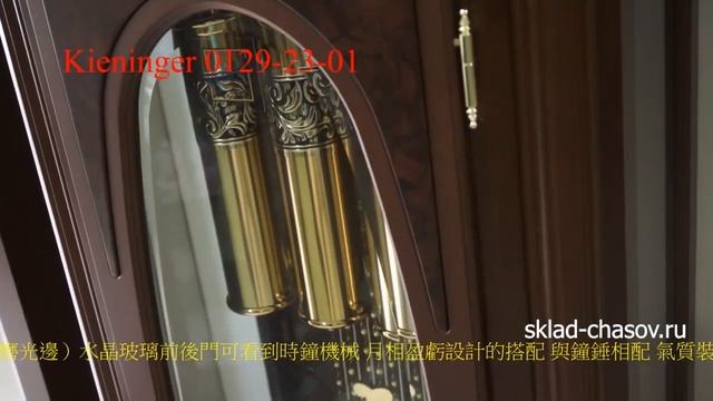 Напольные часы kieninger 0129-23-02 смотреть онлайн