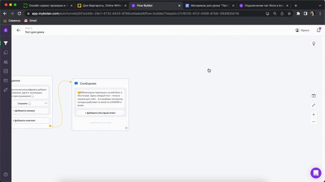 Урок - тест в Mybotan смотреть онлайн