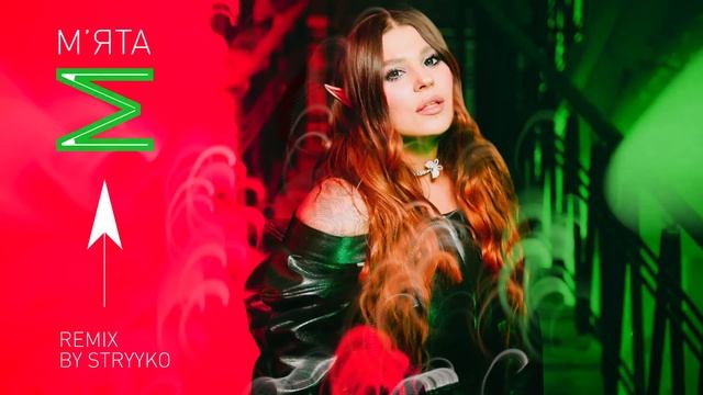 KAZKA - М'ята [Stryyko Remix] смотреть онлайн
