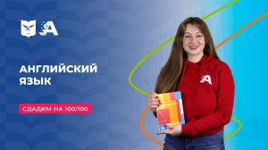 Вступительные испытания: английский язык
