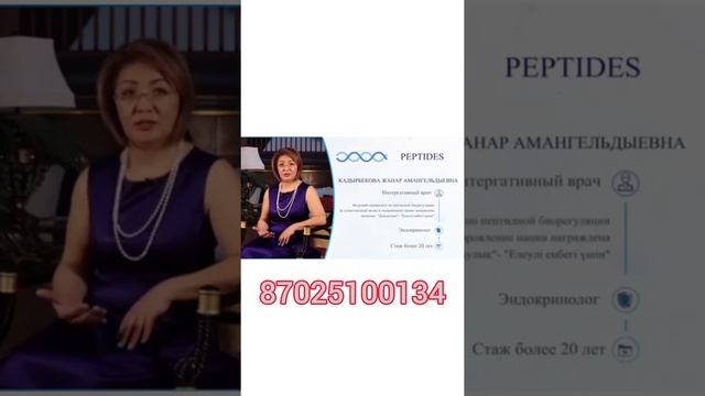 *INFINITY WORLD*Компаниясы пептиды 100% натуральный продукт смотреть онлайн