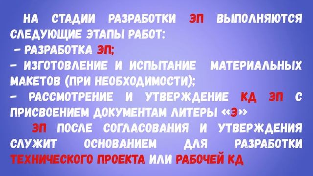 ЕСКД. Стадии разработки конструкторской документации смотреть онлайн