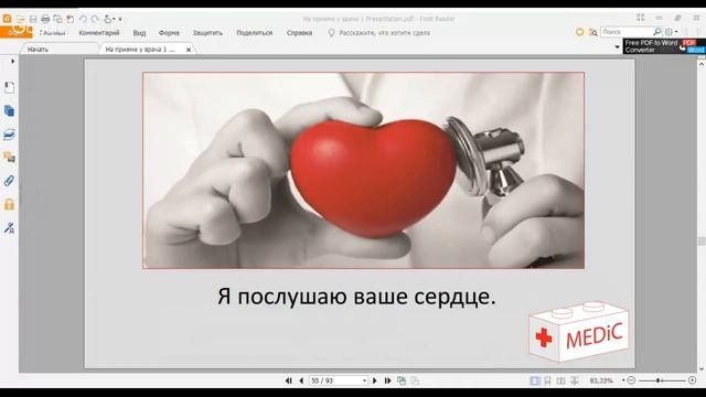 Вебинар. Говорим по-английски. На приеме у врача. смотреть онлайн