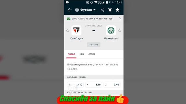 Флуминенсе - Крузейро / Сан-Паулу - Палмейрас | Прогноз на матчи кубка Бразилии 24 июня 2022. смотреть онлайн