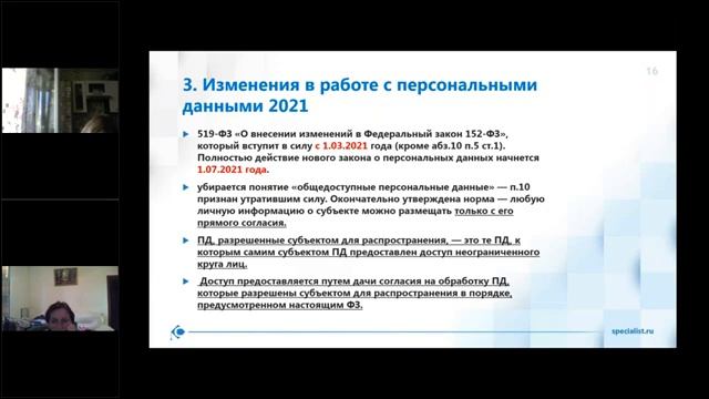 Обзор изменений в кадровом законодательстве на 1 июля 2021 года смотреть онлайн