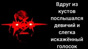 ИСТОРИЯ «СПАСЕНИЕ МИРА» (ЗЛЫЕ ЛИЦА МИСТЕРА ИСКЛЮЧИТЕЛЬНОГО) (2 ЧАСТЬ)