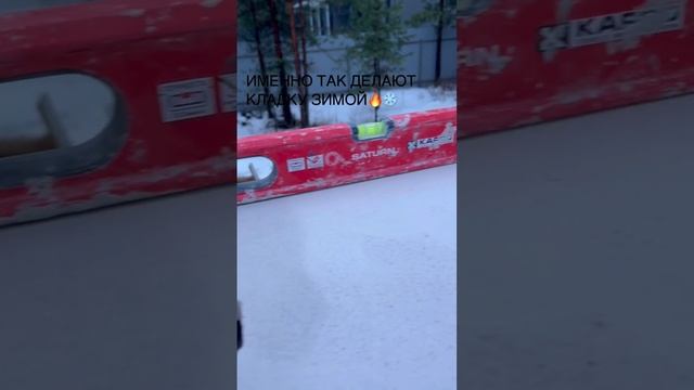 ПРОСТАЯ КЛАДКА ГАЗОБЕТОНА В ЗИМУ❄️?КАК СЭКОНОМИТЬ НА СТРОЙКЕ?