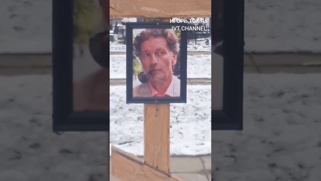 СЕРГЕЙ КОЛЕСНИКОВ ПОЛГОДА СО ДНЯ СМЕРТИ МОГИЛА смотреть онлайн